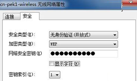 无线网络密码在win7下无隐私