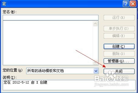 Word2003删除单个宏的步骤方案