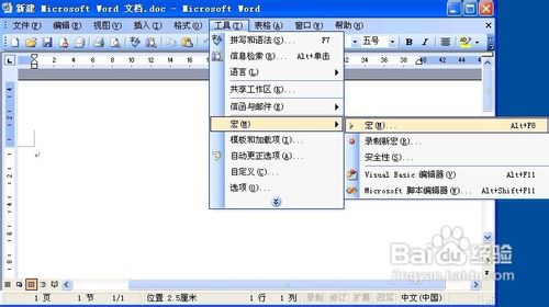 Word2003删除单个宏的步骤方案