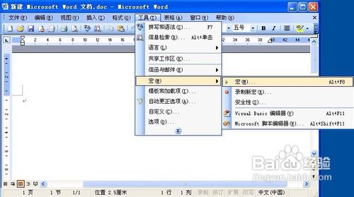 Word2003删除单个宏的步骤方案