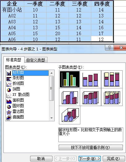 excel图标制作简单教程