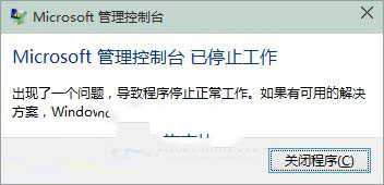 修复Win10系统的管理控制台停止工作 - AM电脑吧 - win10.jpg