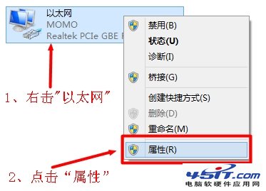 win8系统以太网的属性