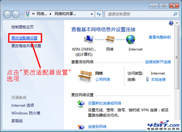 win7系统下更改网络适配器设置