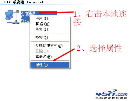 xp系统本地连接属性