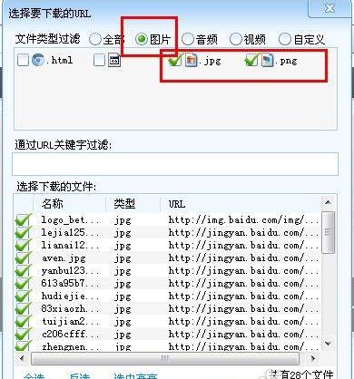 说明: 如何批量下载网页里的图片