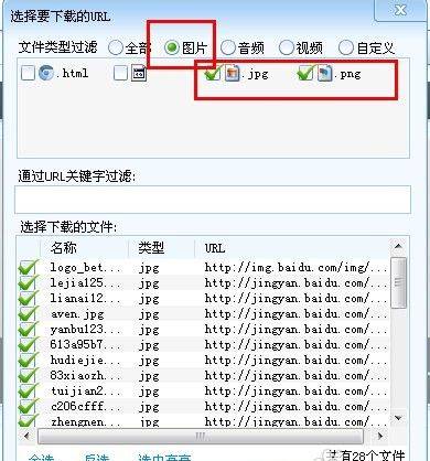 说明: 如何批量下载网页里的图片